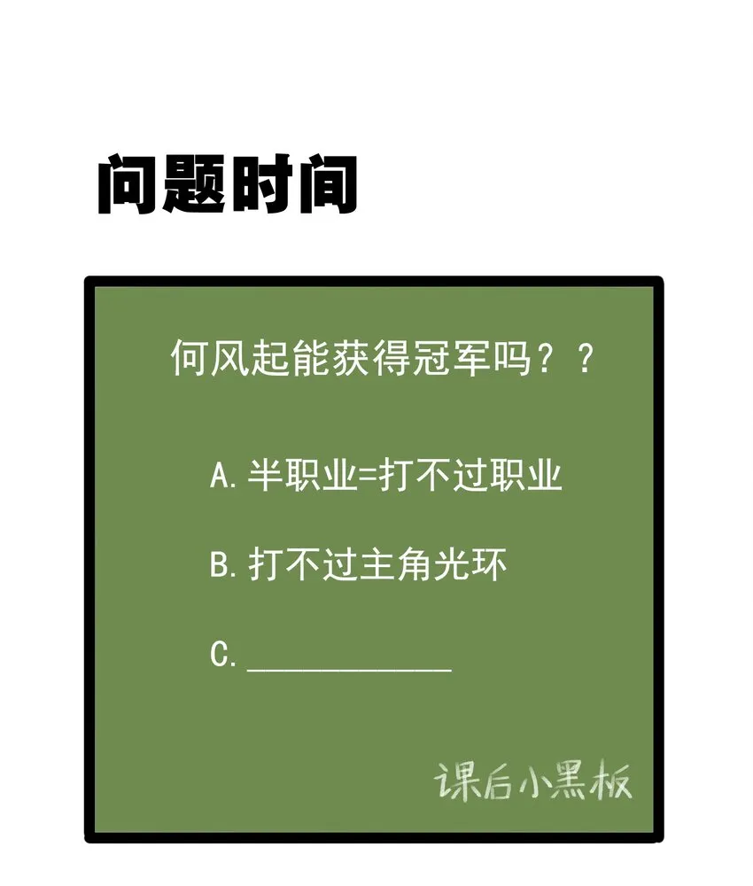 047 单挑的团体赛 第47页