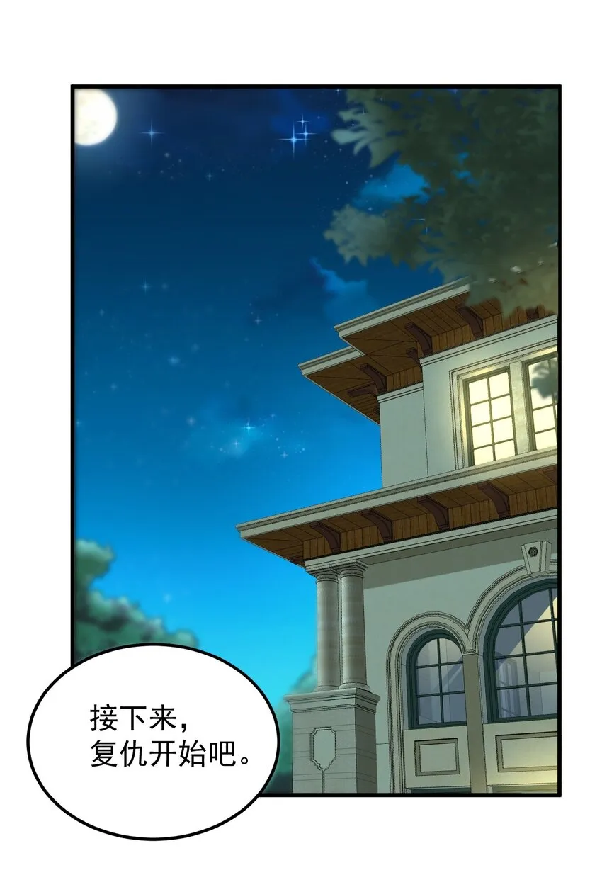 051 复仇开始 第67页
