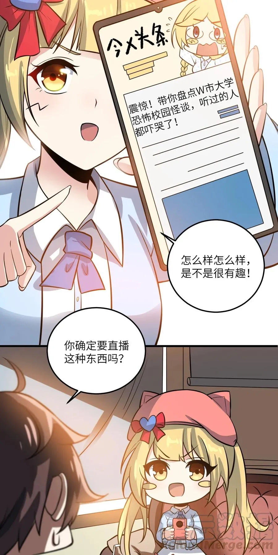 068 怪异调查小组出发！ 第5页