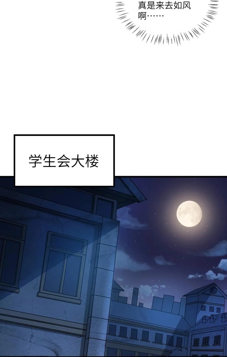068 怪异调查小组出发！ 第28页