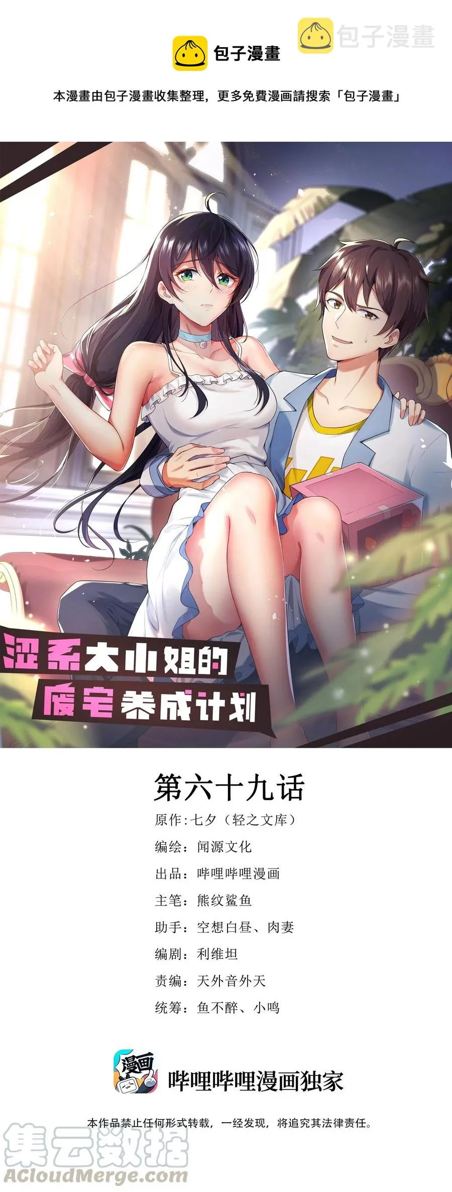 069 鬼影的真相 第1页