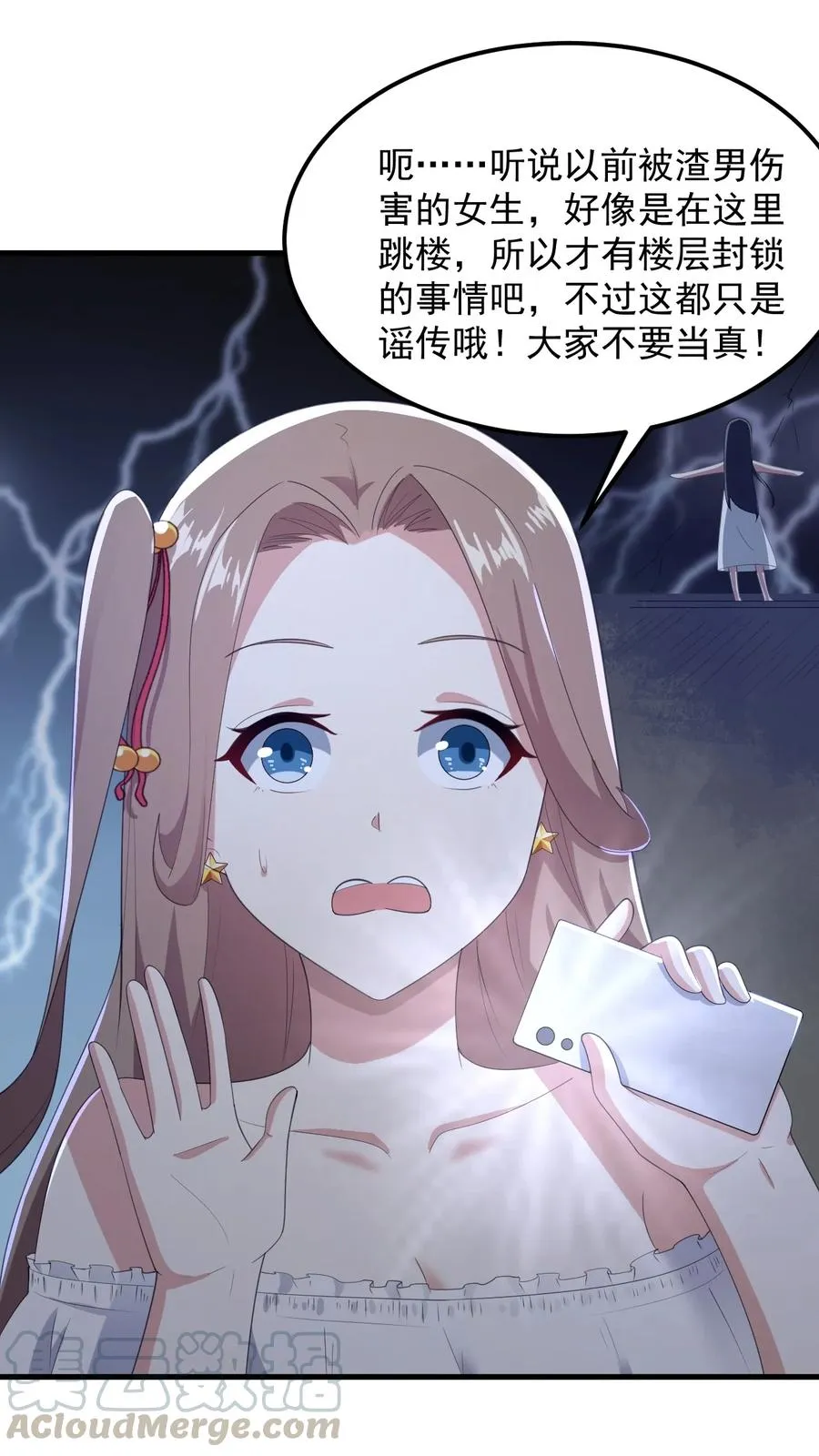 069 鬼影的真相 第7页
