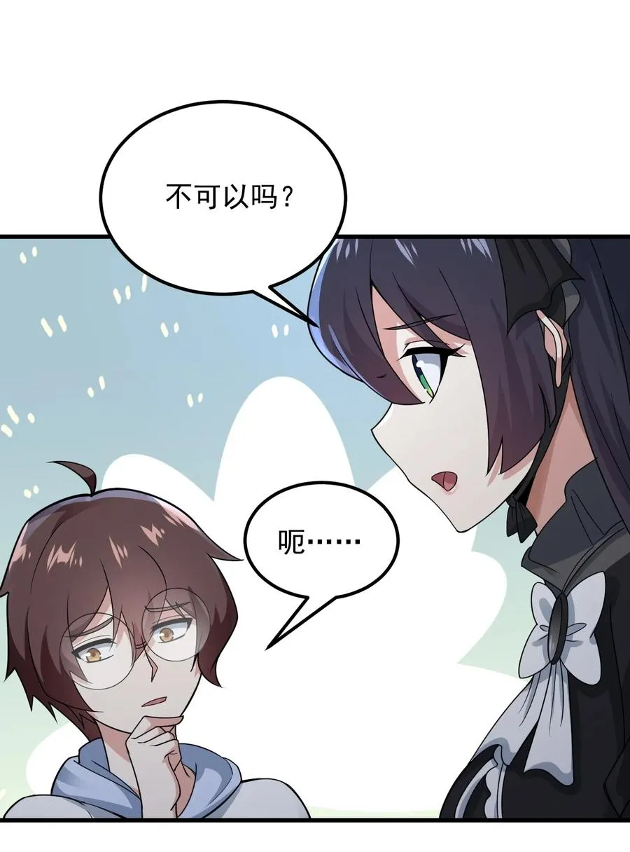 069 鬼影的真相 第20页