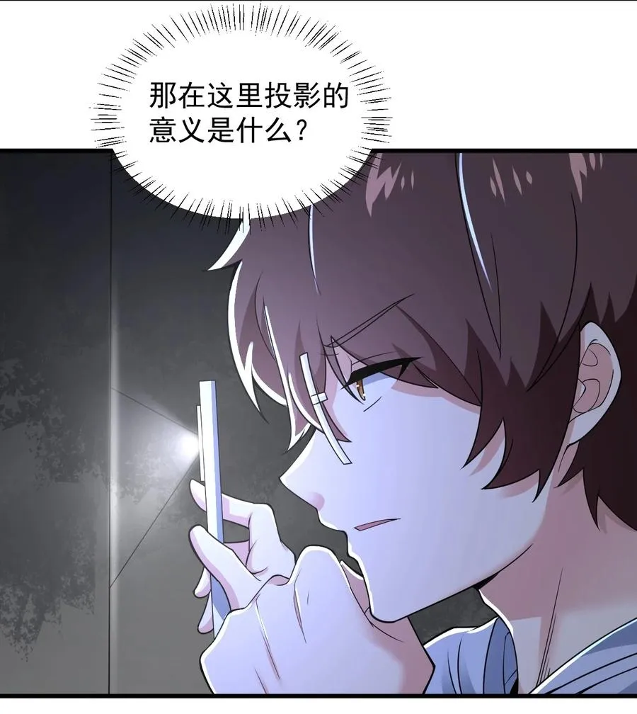 069 鬼影的真相 第26页
