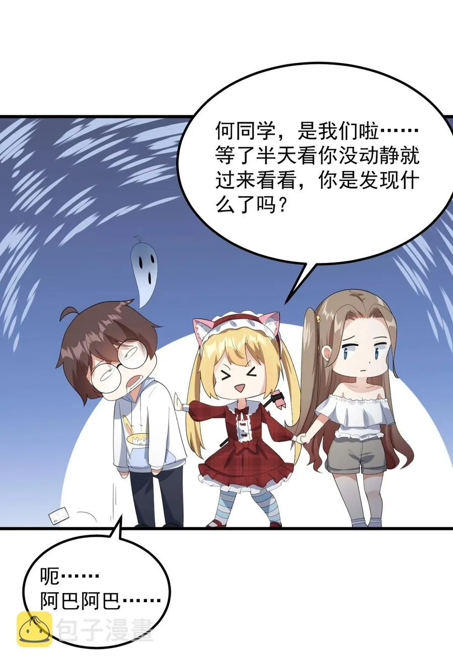 069 鬼影的真相 第29页