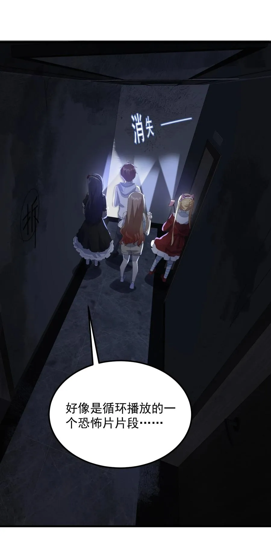 069 鬼影的真相 第33页