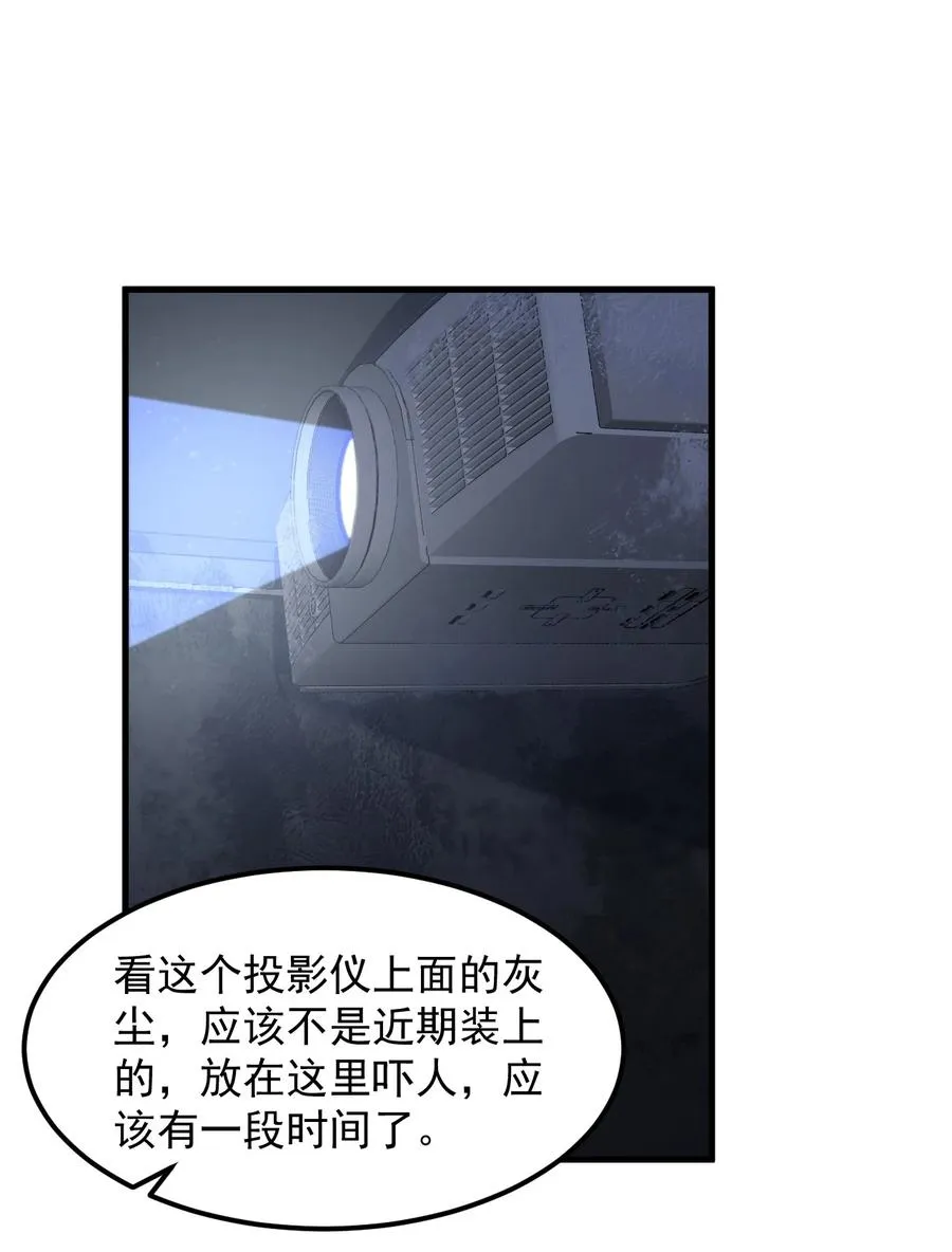069 鬼影的真相 第35页