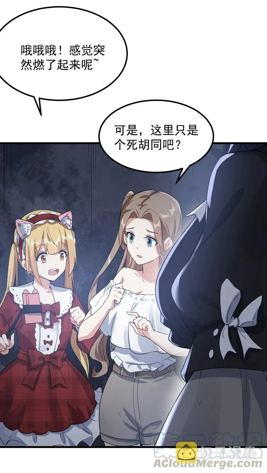 069 鬼影的真相 第37页