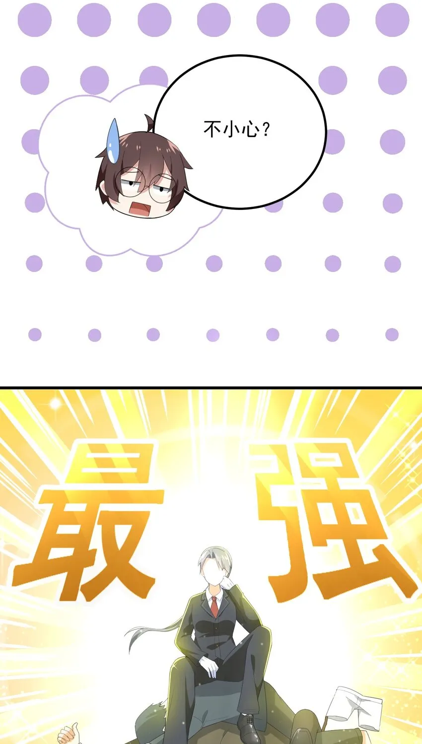 075 谁才是校园至霸？ 第5页
