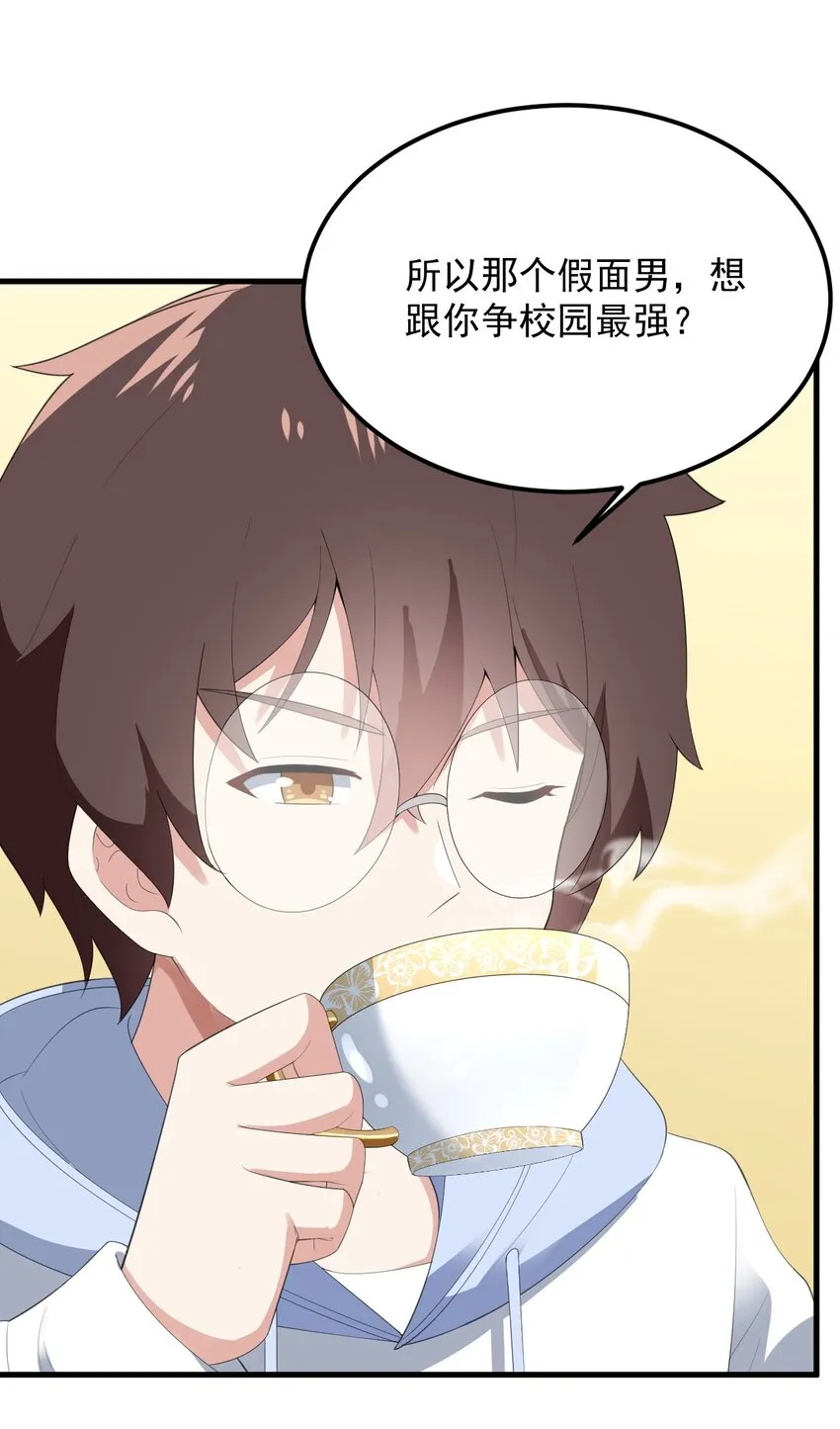 075 谁才是校园至霸？ 第7页