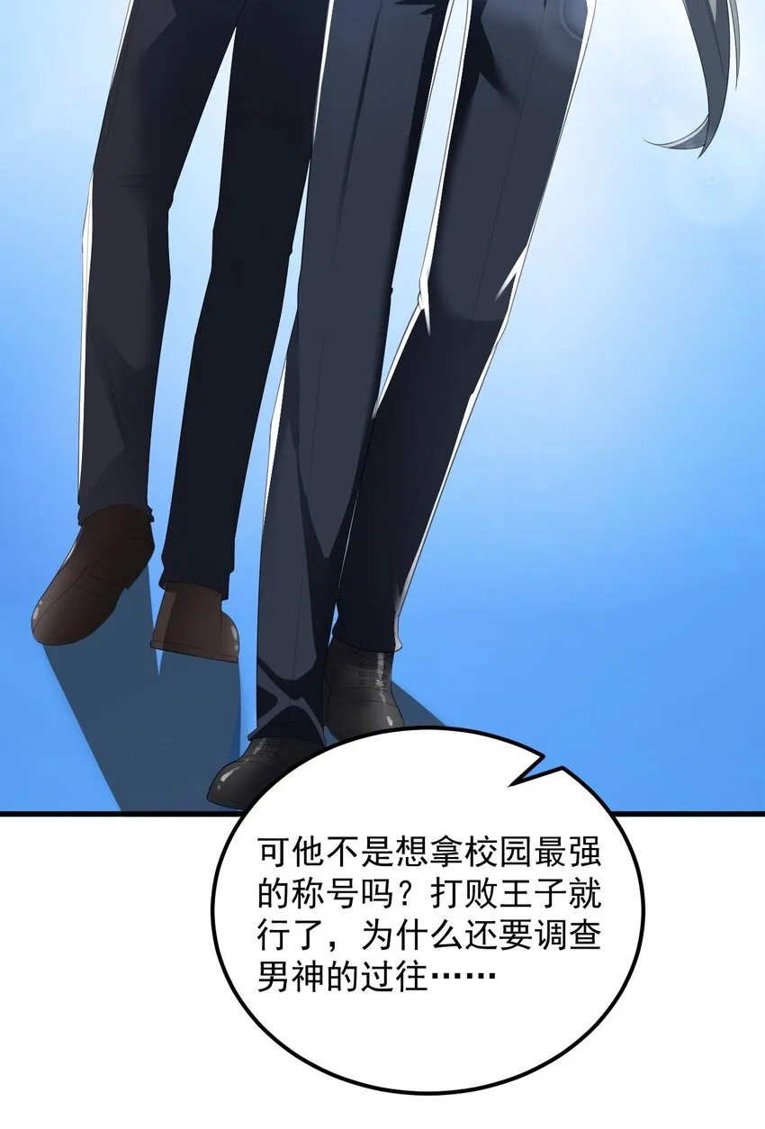 075 谁才是校园至霸？ 第12页