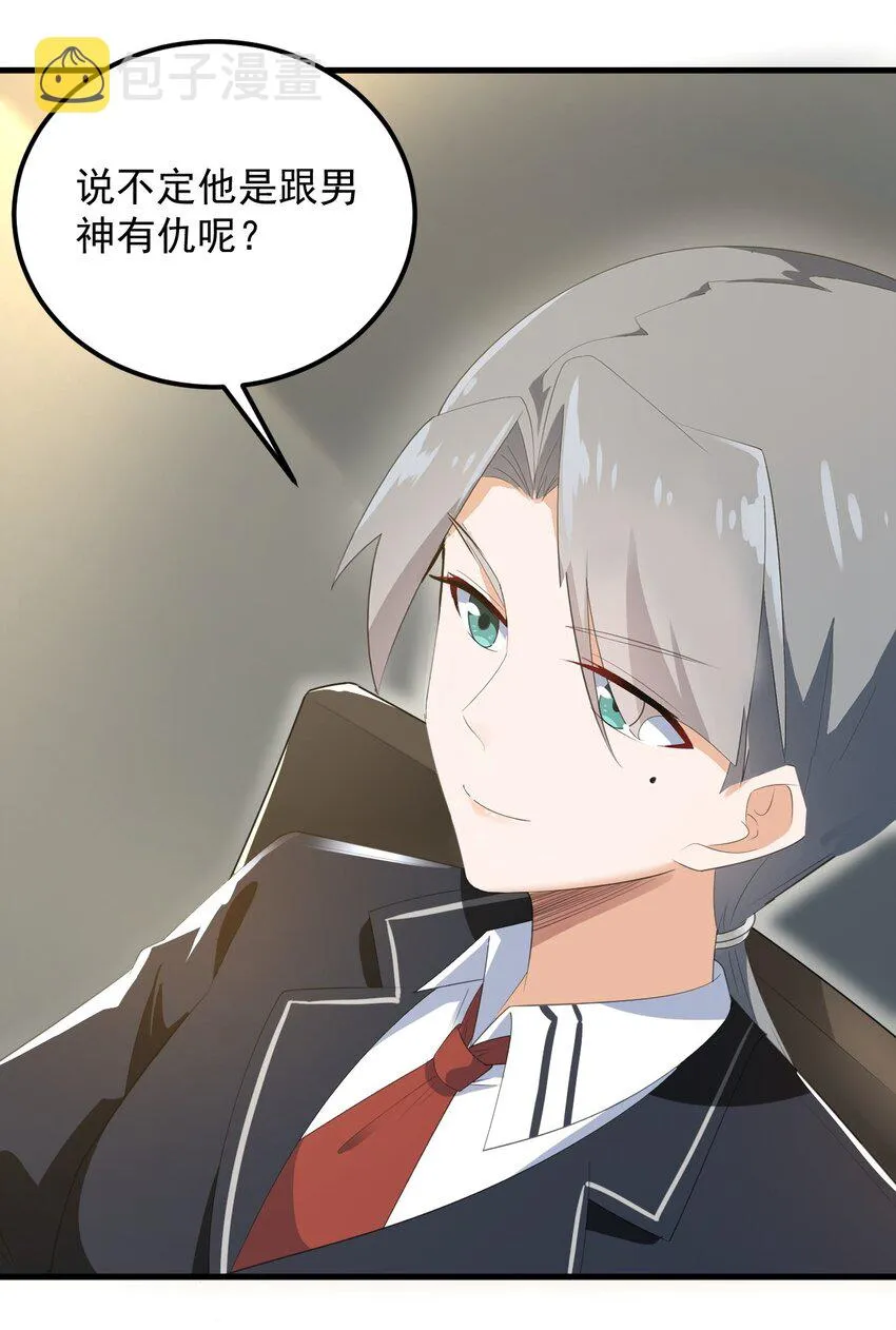 075 谁才是校园至霸？ 第13页