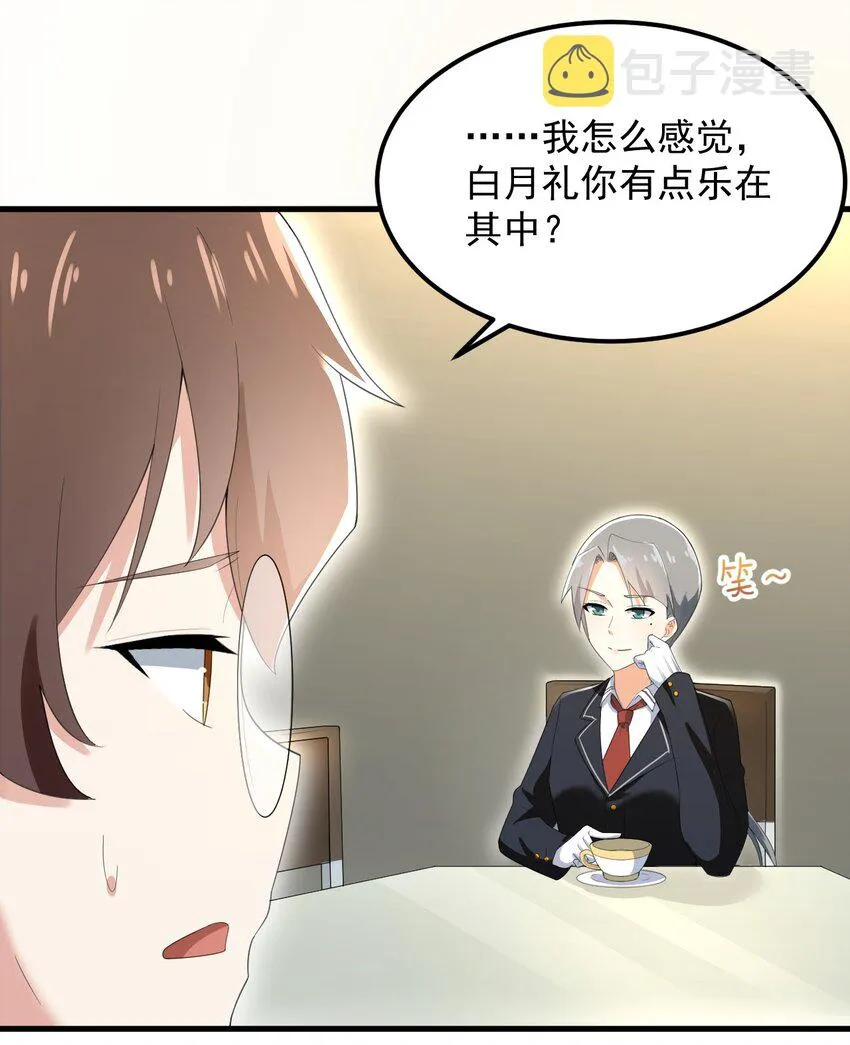 075 谁才是校园至霸？ 第20页