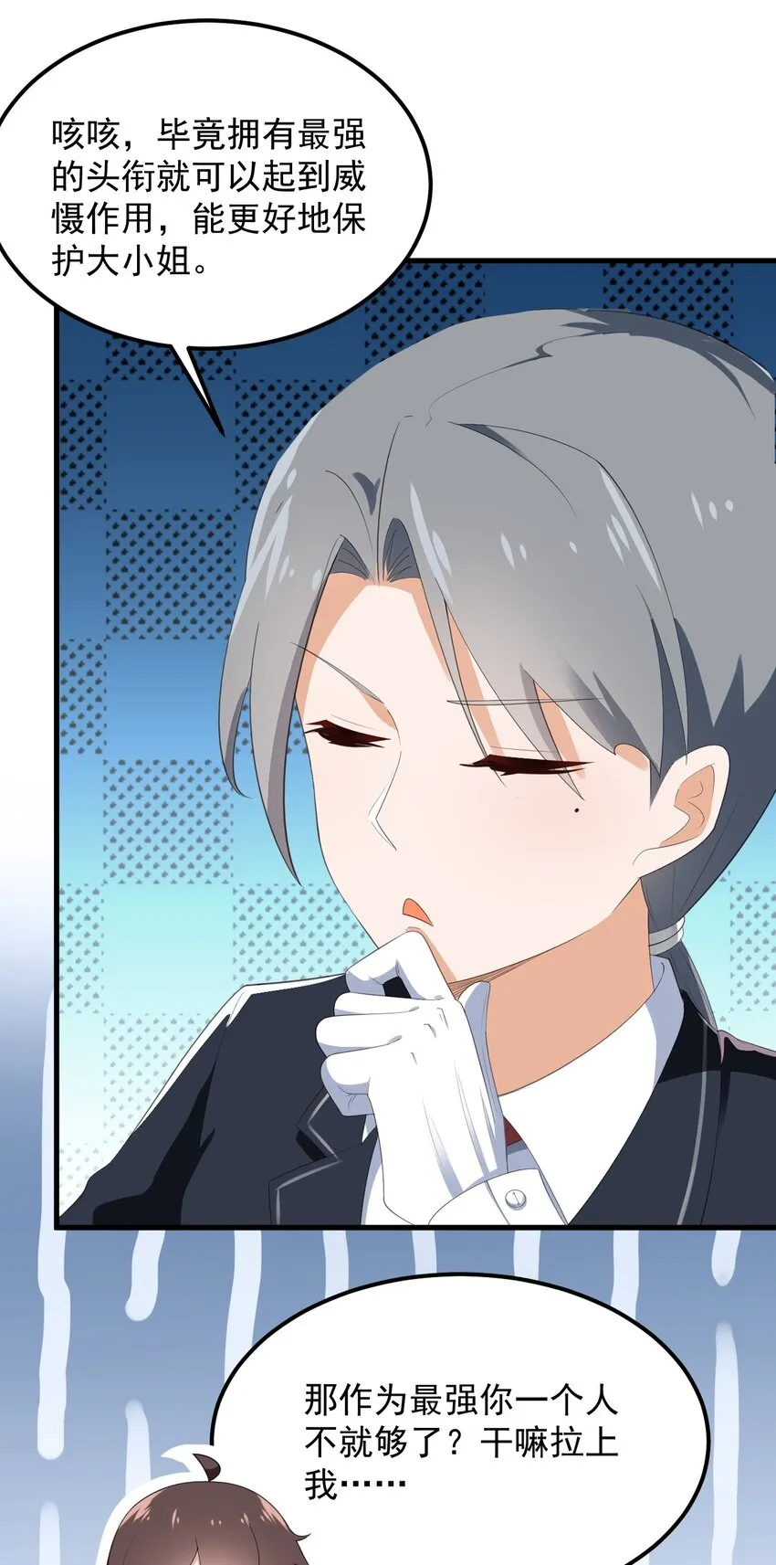 075 谁才是校园至霸？ 第21页