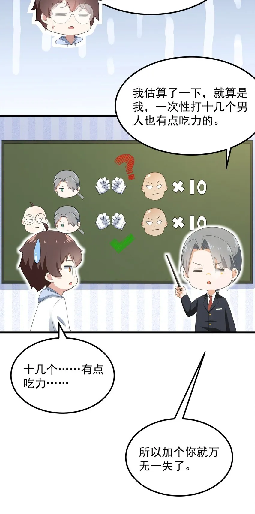 075 谁才是校园至霸？ 第22页
