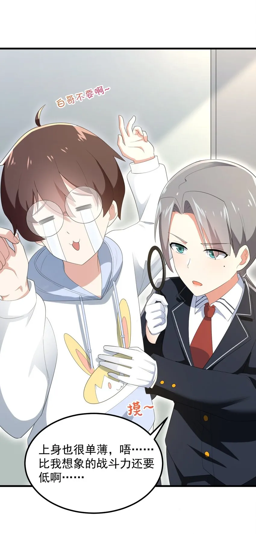 075 谁才是校园至霸？ 第29页
