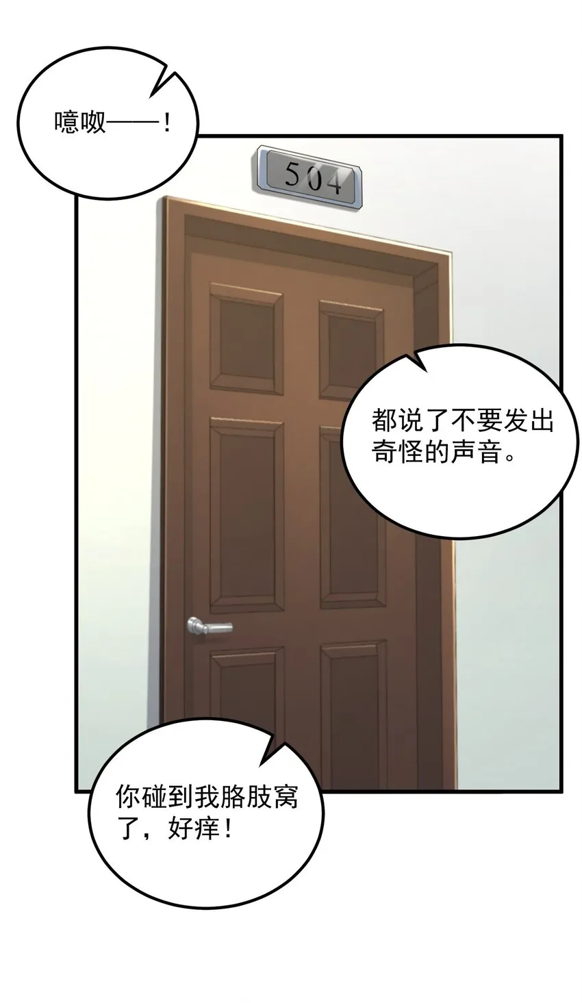 075 谁才是校园至霸？ 第30页