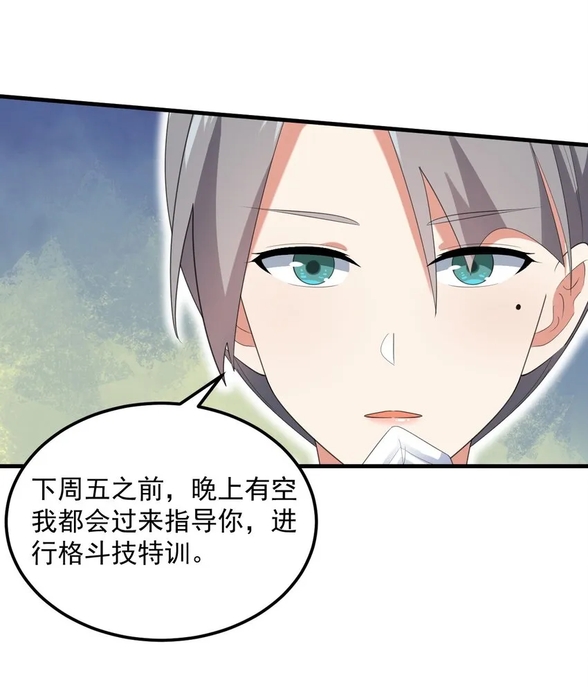 075 谁才是校园至霸？ 第31页