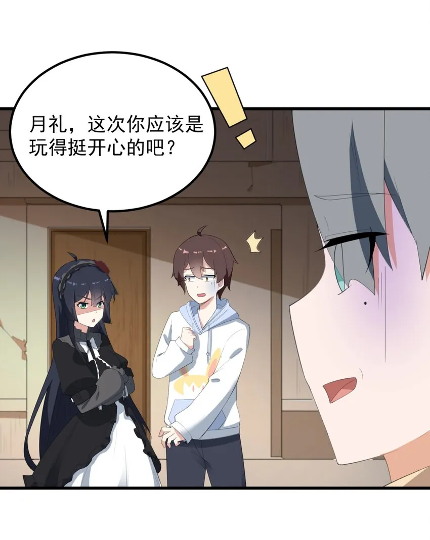 078 废宅计划第二阶段？ 第31页