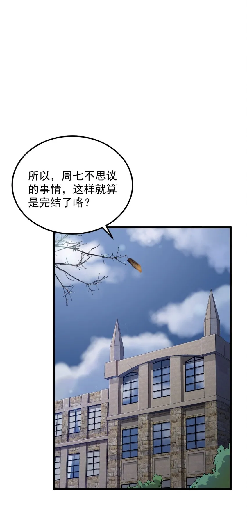 079 你敢吃嘛？ 第2页