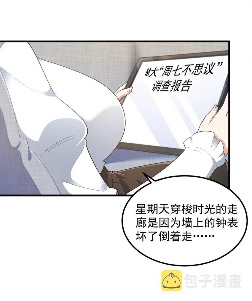 079 你敢吃嘛？ 第3页