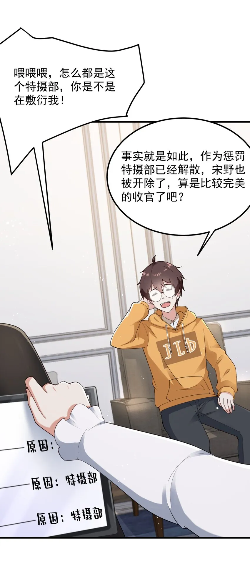 079 你敢吃嘛？ 第6页