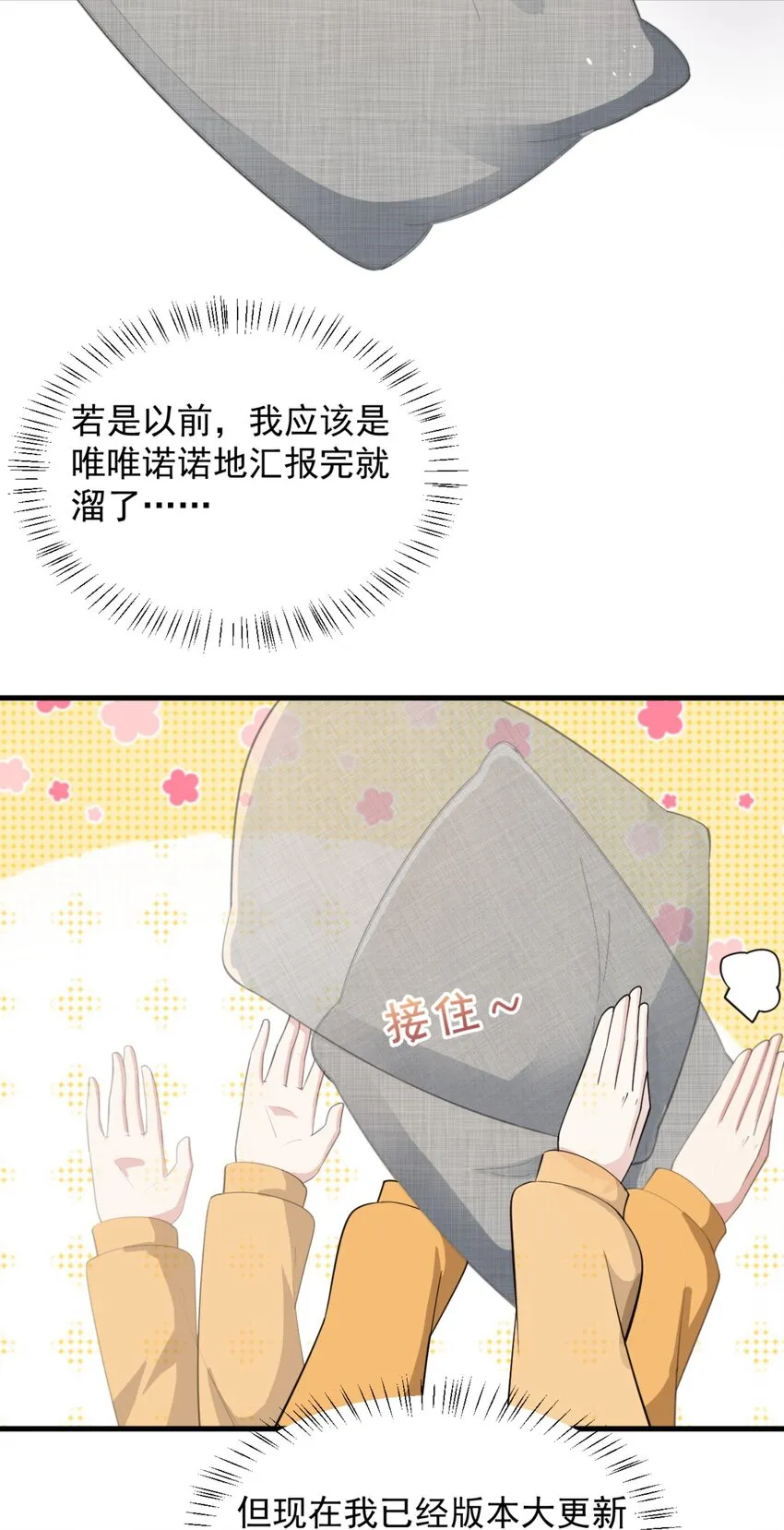 079 你敢吃嘛？ 第11页