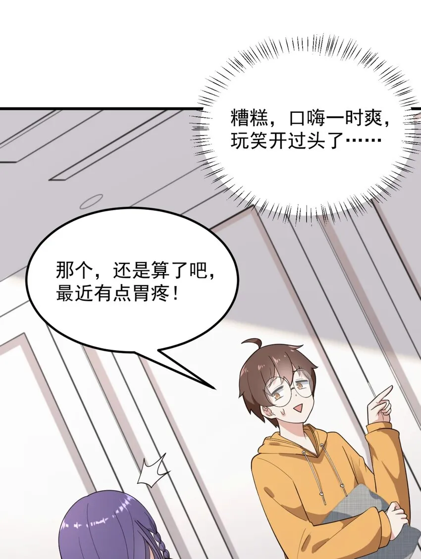 079 你敢吃嘛？ 第15页