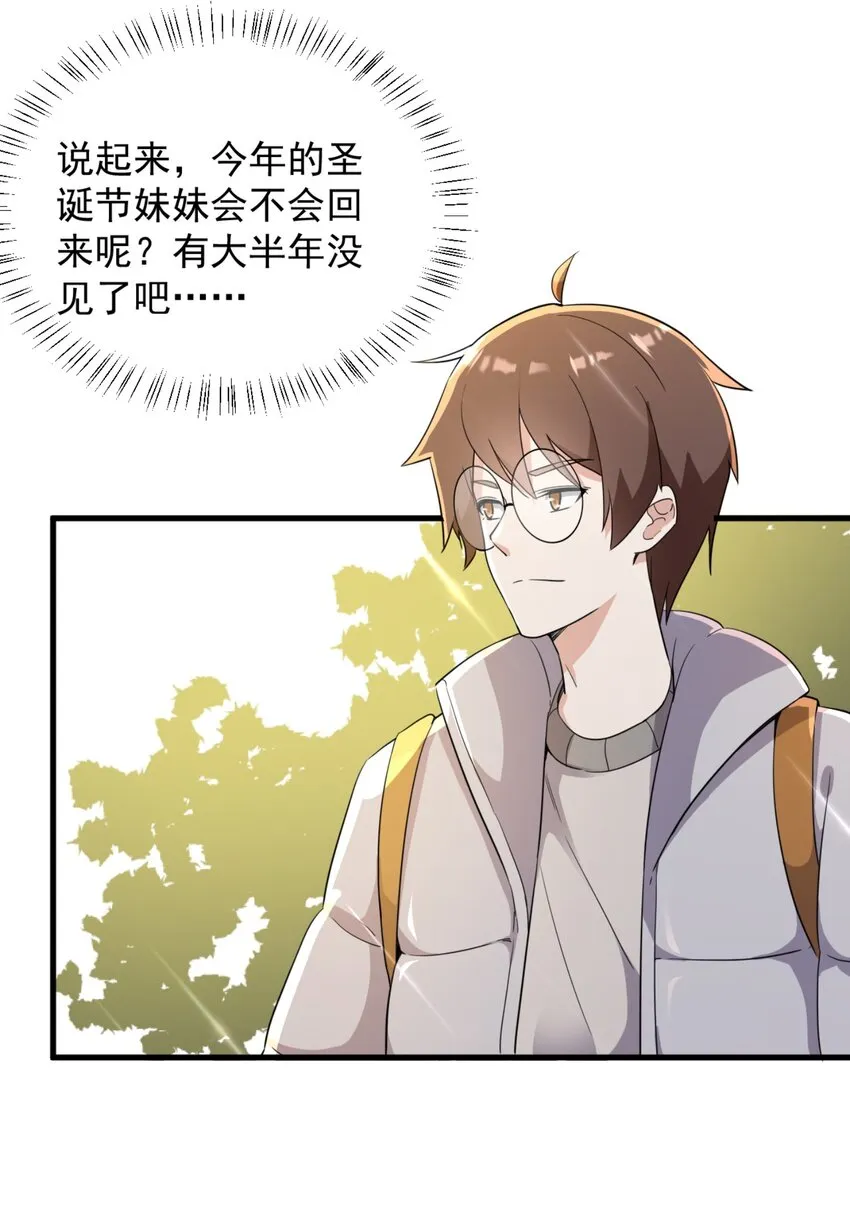 079 你敢吃嘛？ 第27页