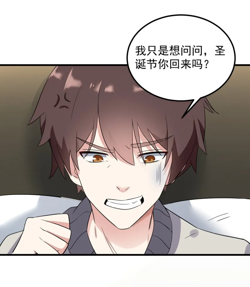 079 你敢吃嘛？ 第30页