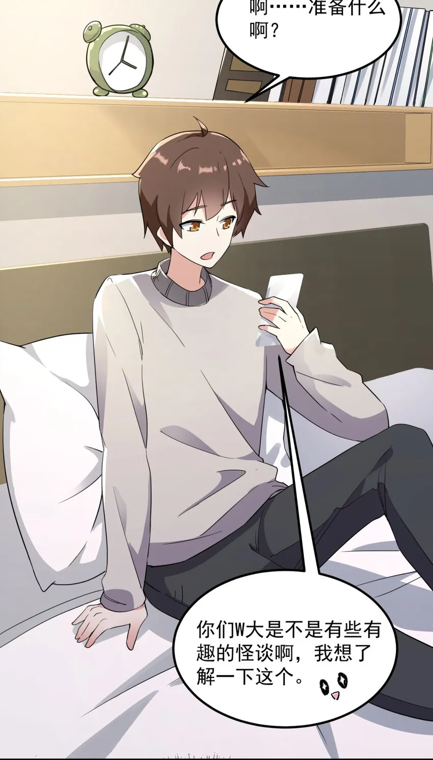 079 你敢吃嘛？ 第32页
