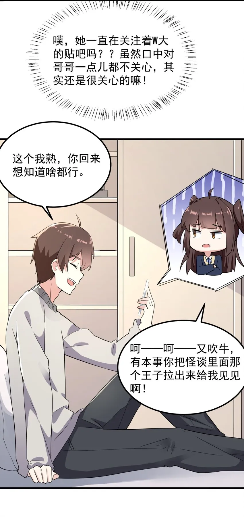 079 你敢吃嘛？ 第33页