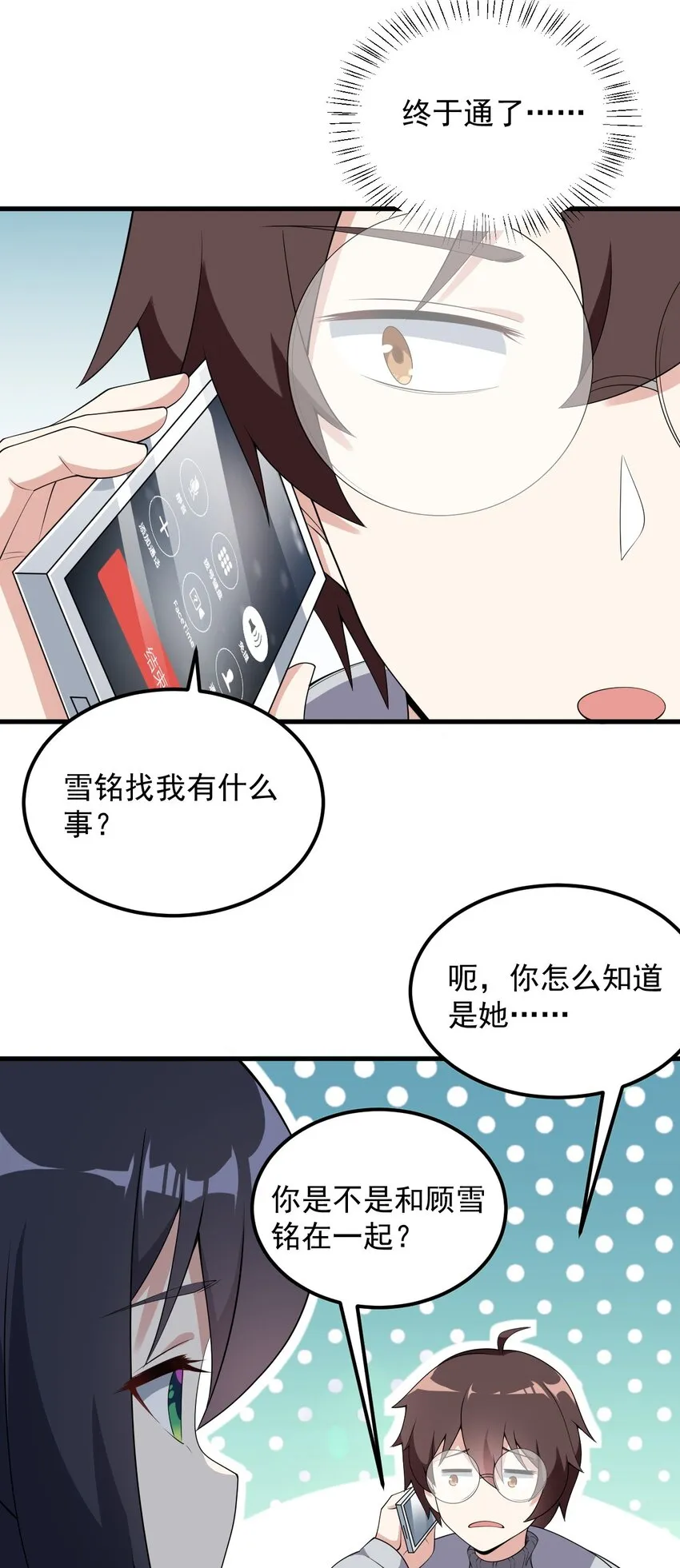 081 正中下怀 第19页