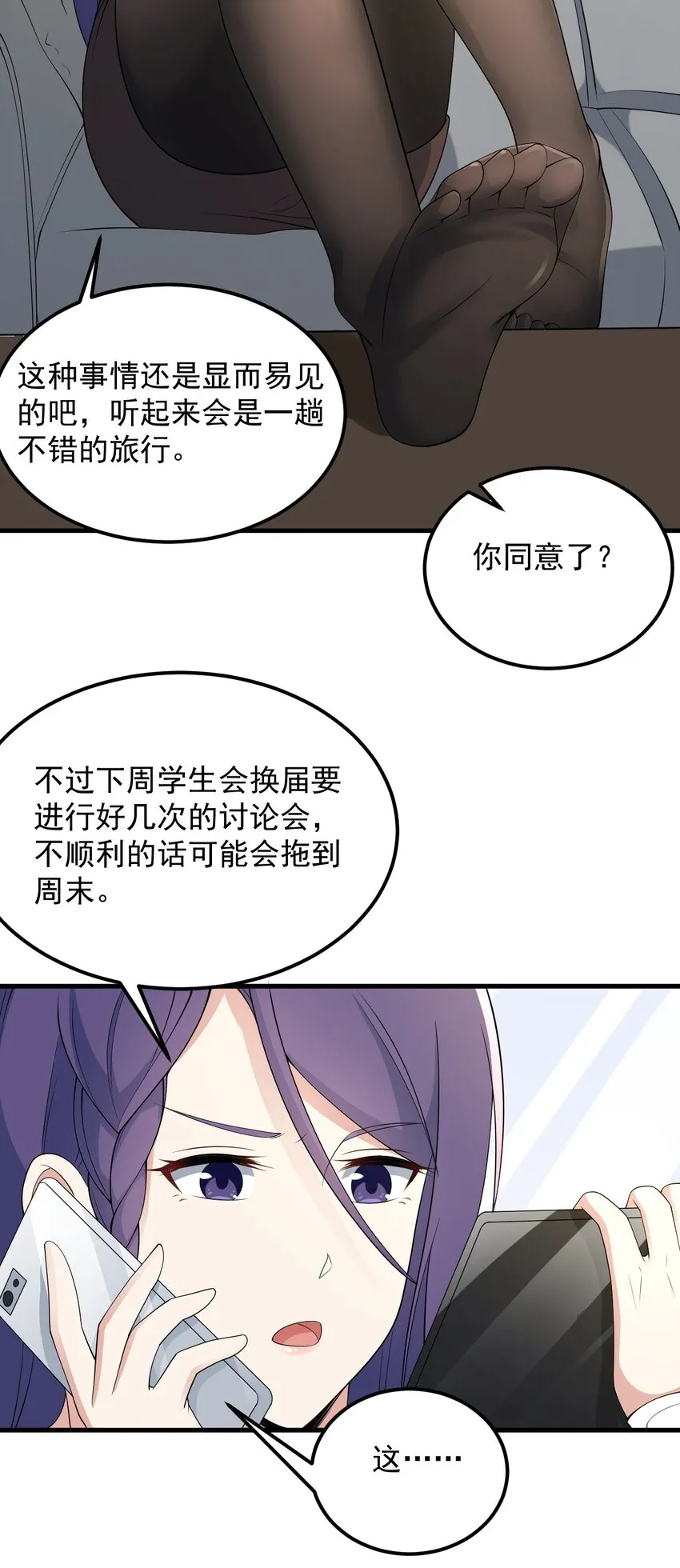 081 正中下怀 第21页