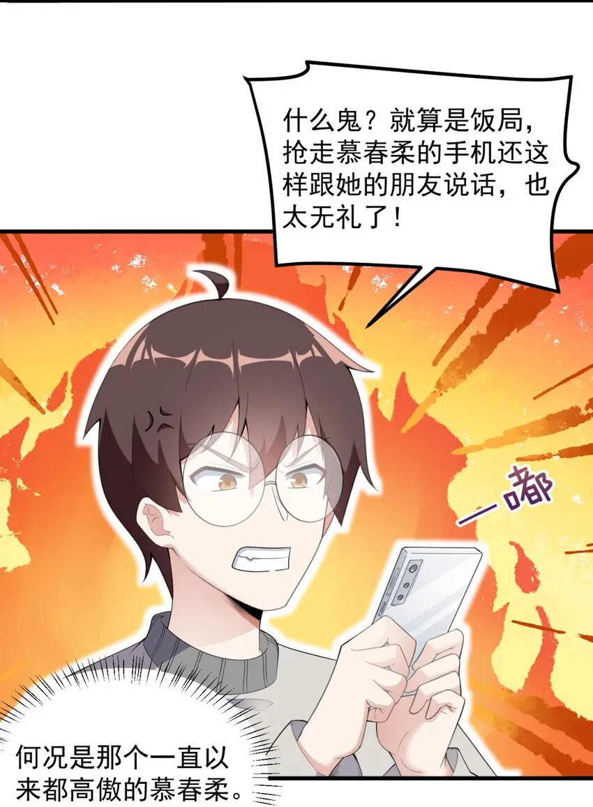 083 醉酒！ 第12页