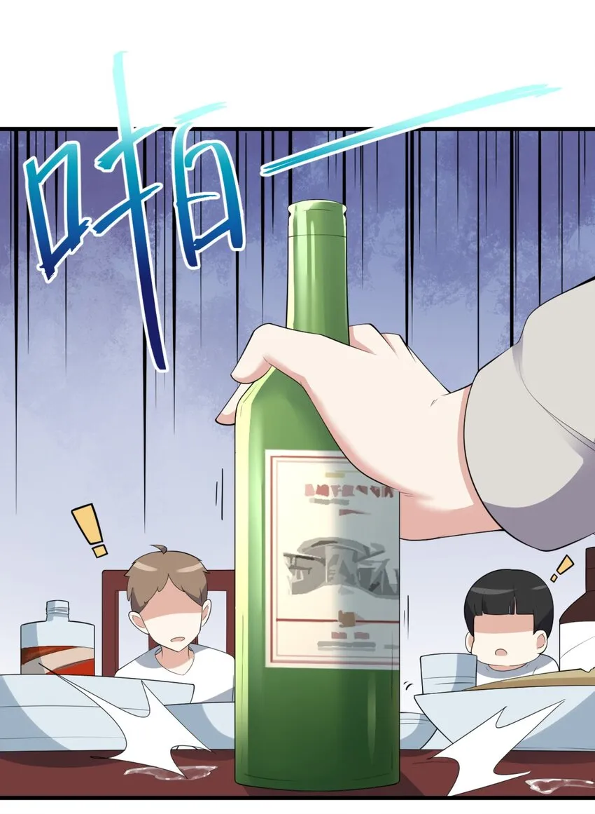 083 醉酒！ 第29页