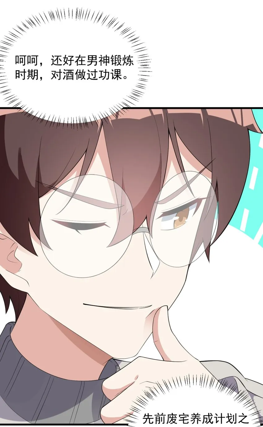 083 醉酒！ 第30页
