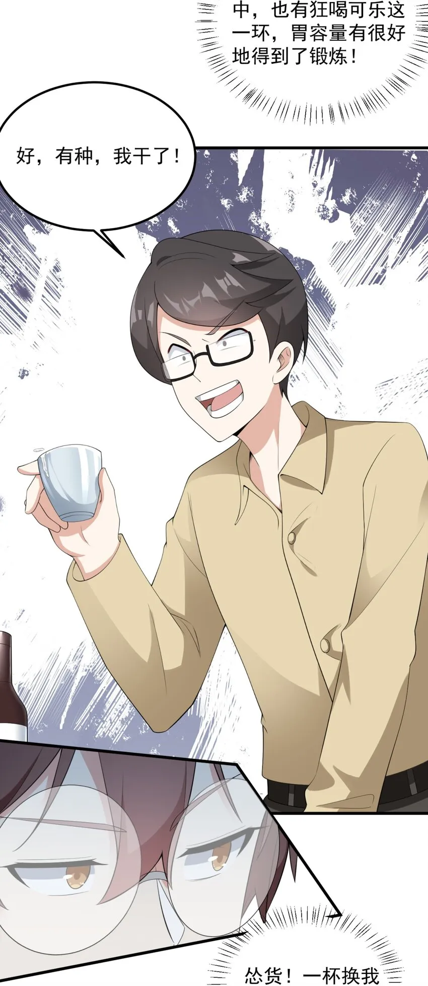 083 醉酒！ 第31页