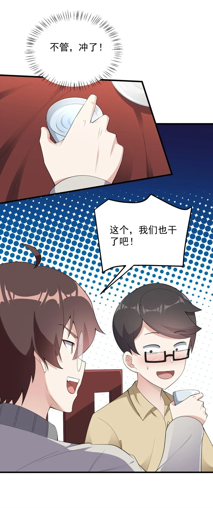 083 醉酒！ 第38页