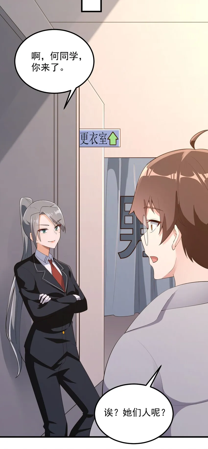 086 温泉游戏？ 第8页