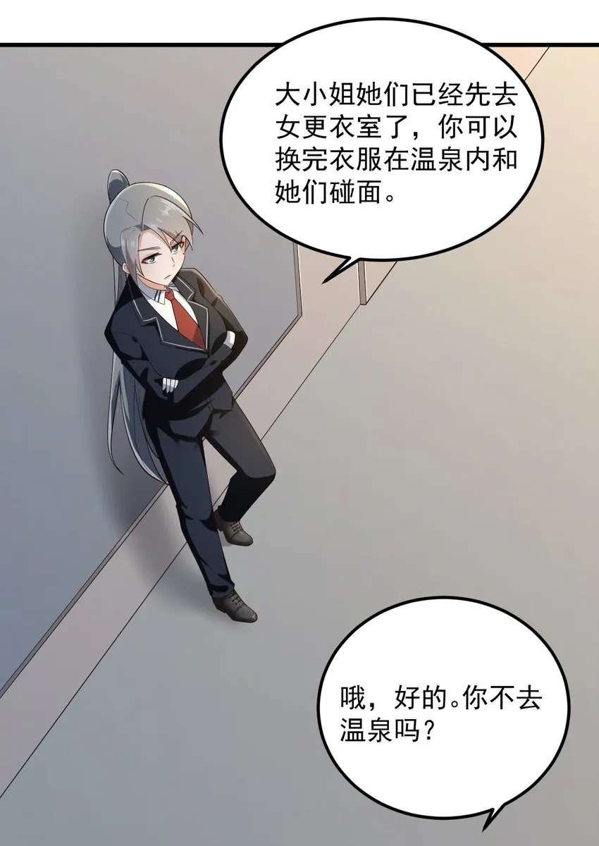 086 温泉游戏？ 第9页