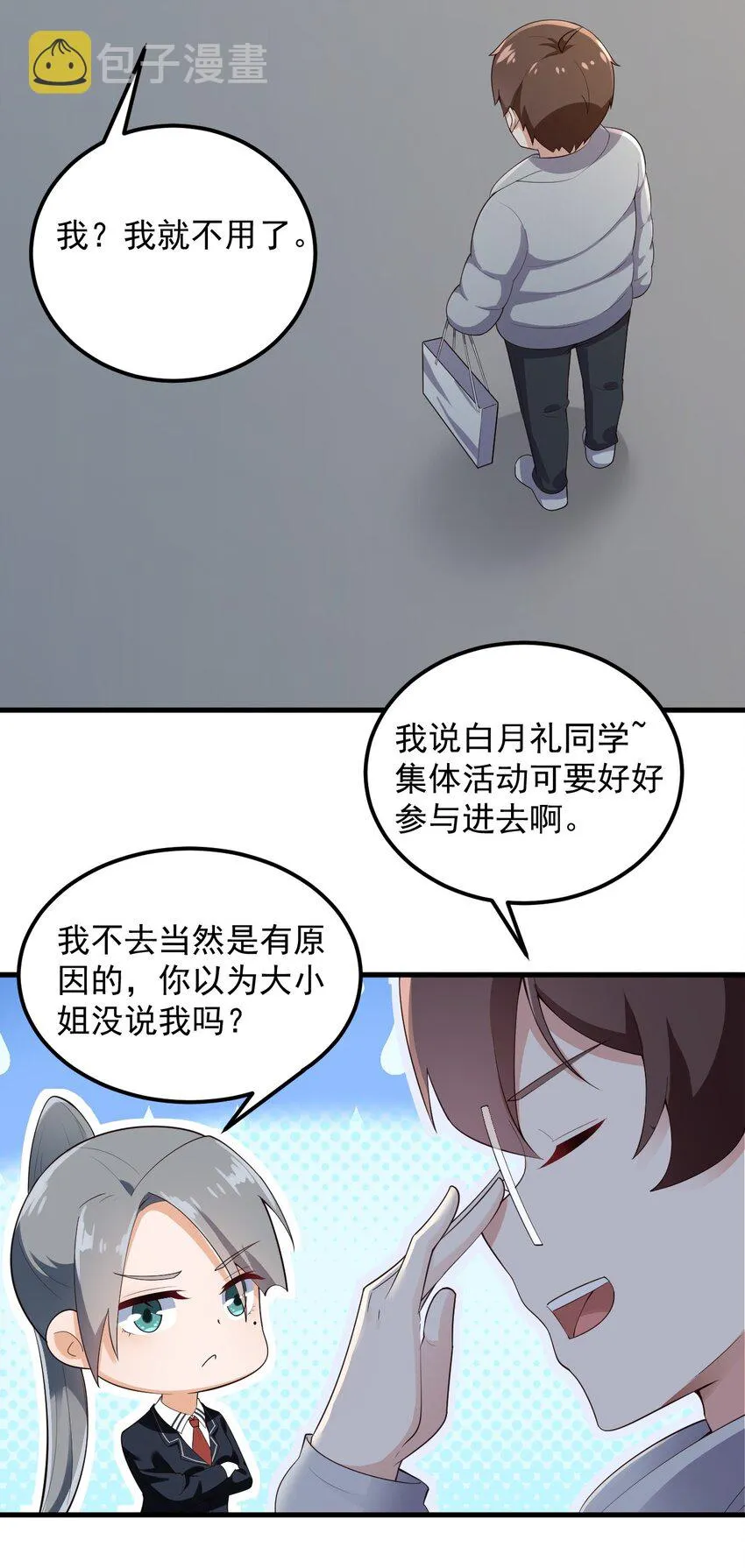 086 温泉游戏？ 第10页
