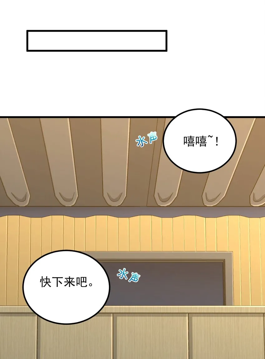 086 温泉游戏？ 第15页