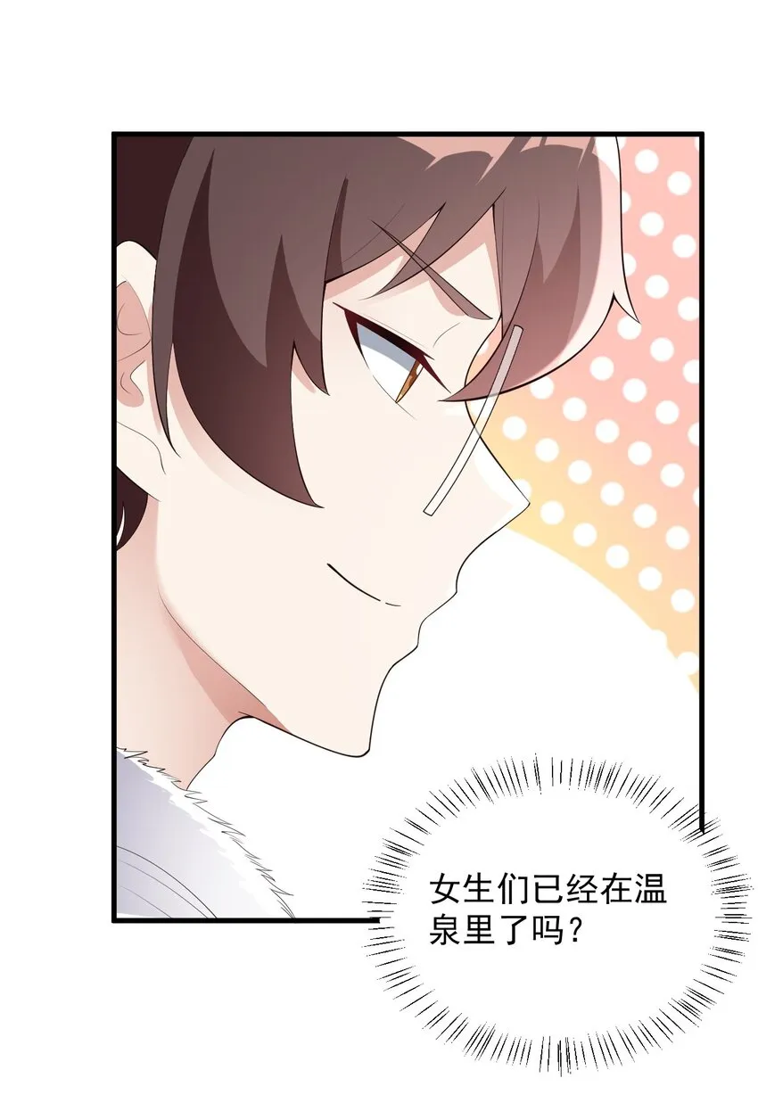 086 温泉游戏？ 第17页