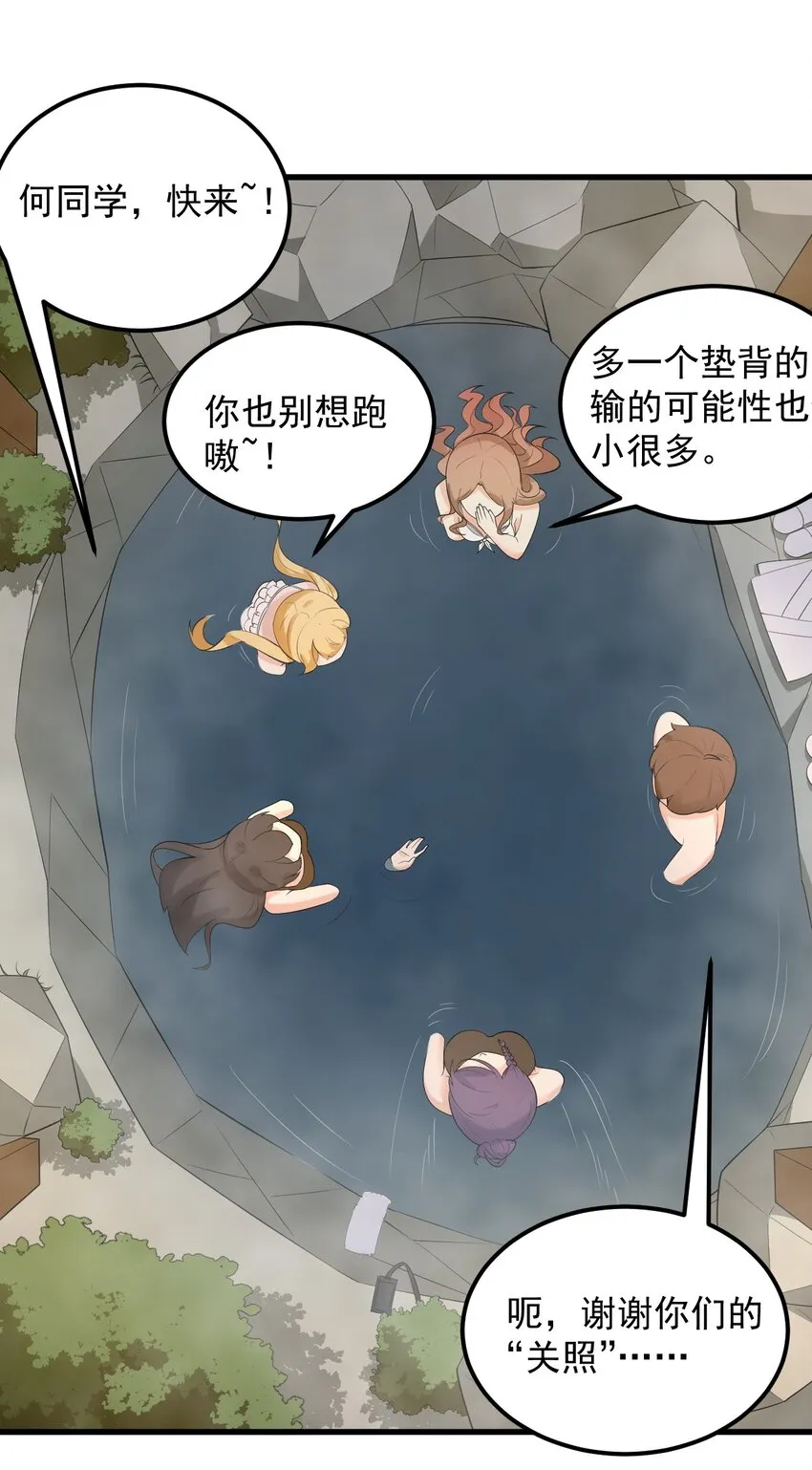 086 温泉游戏？ 第34页