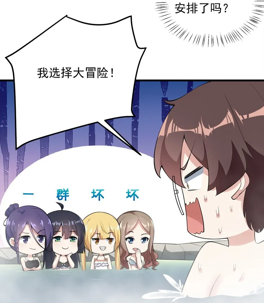 086 温泉游戏？ 第38页