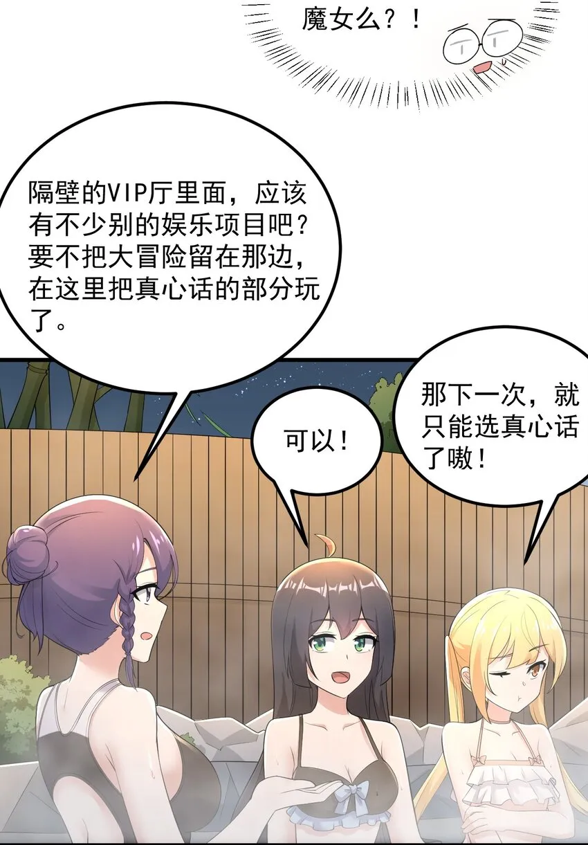 086 温泉游戏？ 第40页