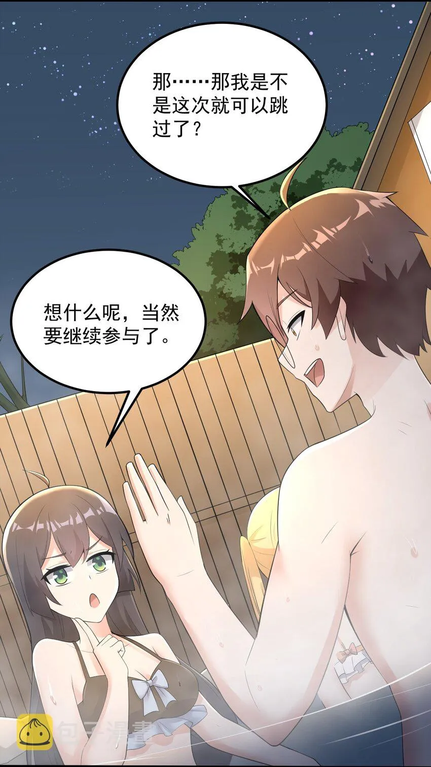 086 温泉游戏？ 第41页