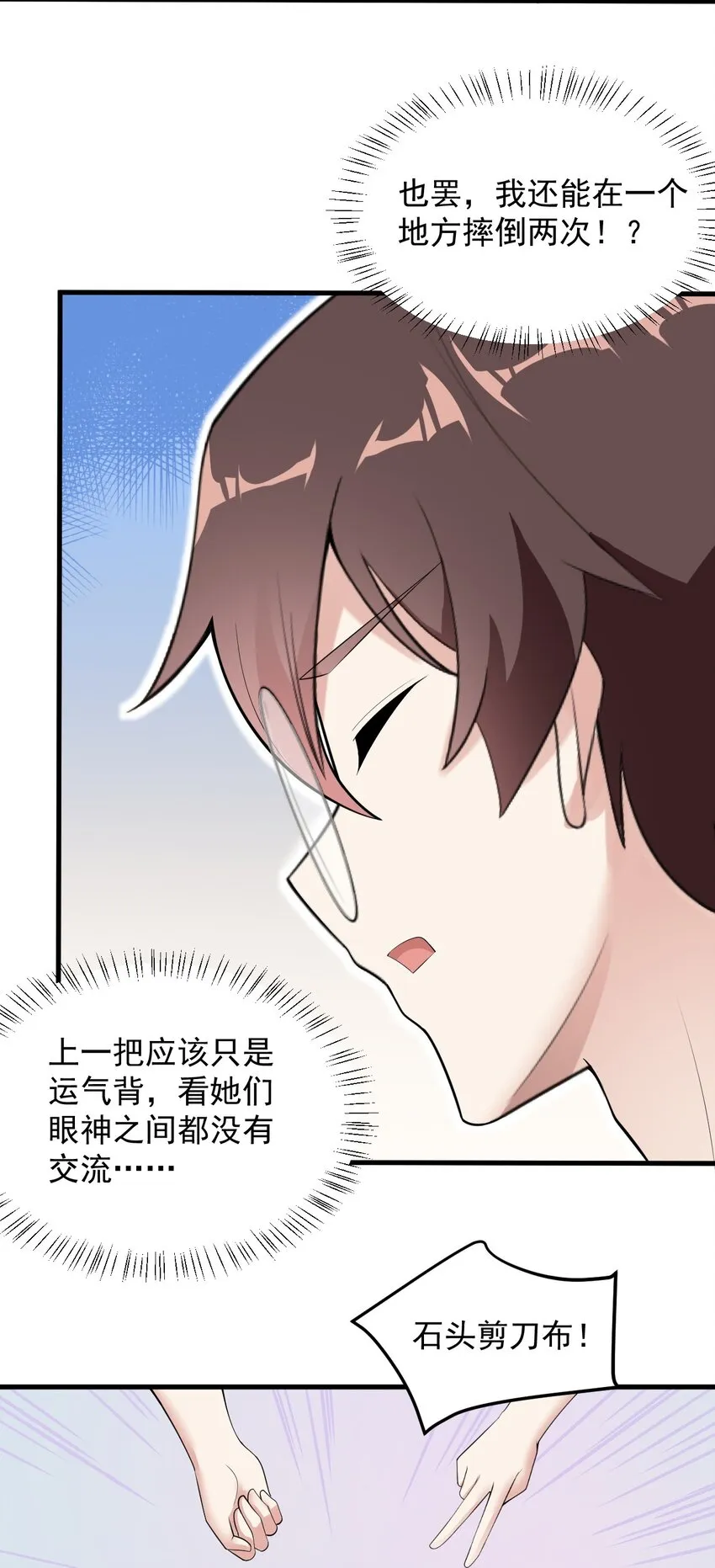 086 温泉游戏？ 第42页