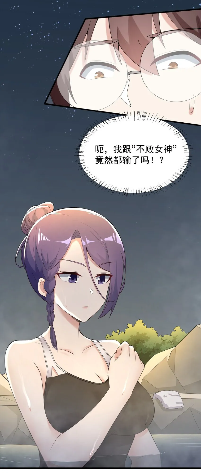 086 温泉游戏？ 第44页